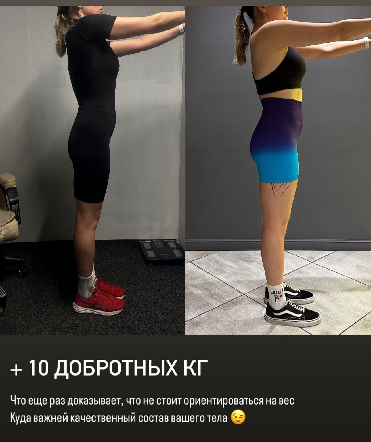 Результат клиента Champion Fitness