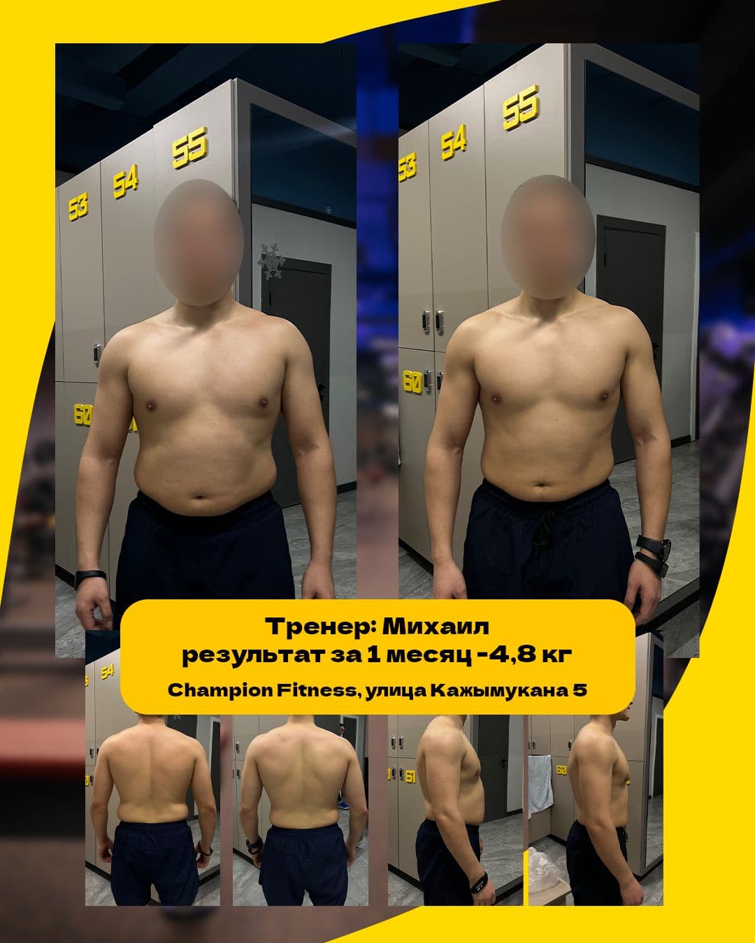 Результат клиента Champion Fitness