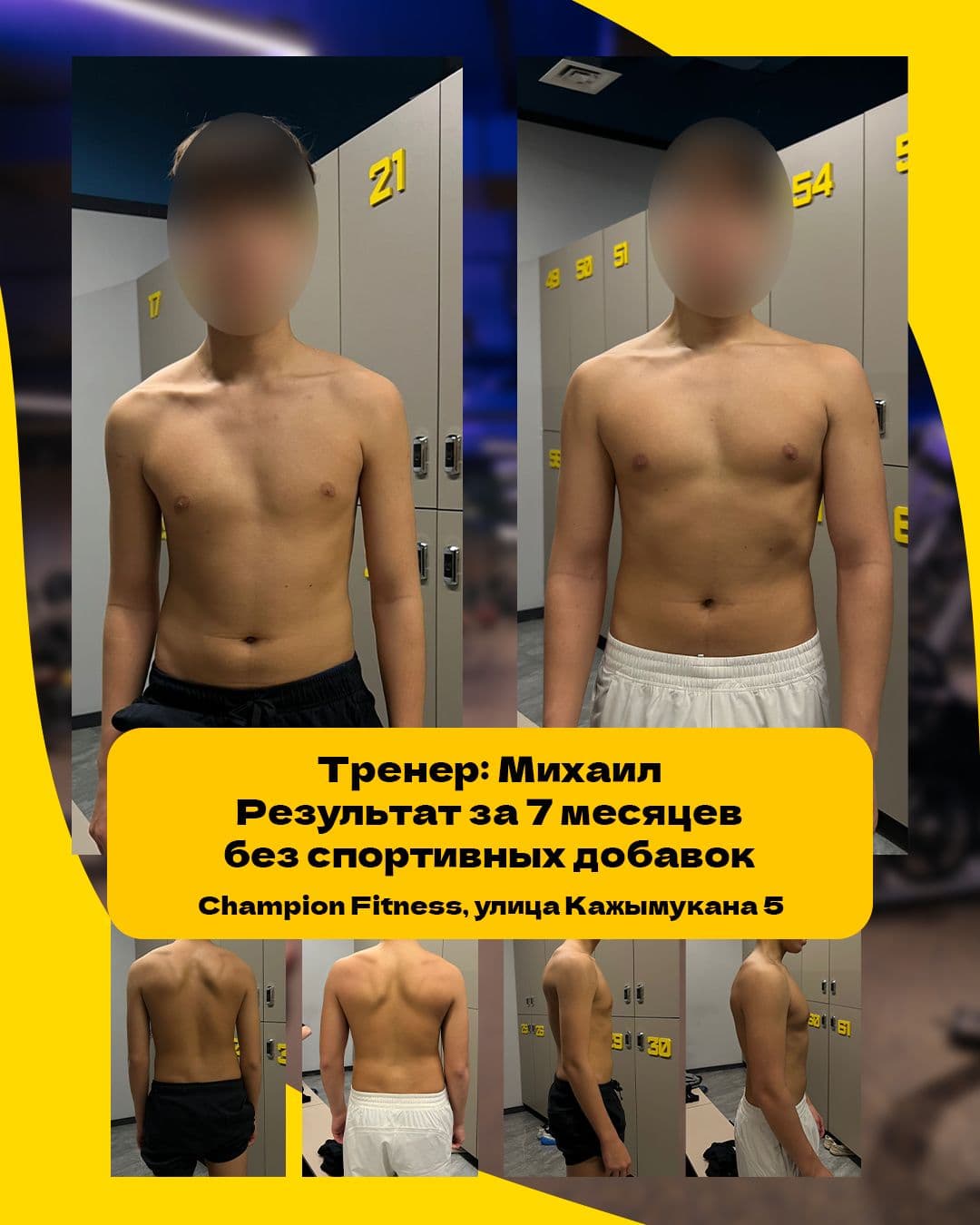 Результат клиента Champion Fitness