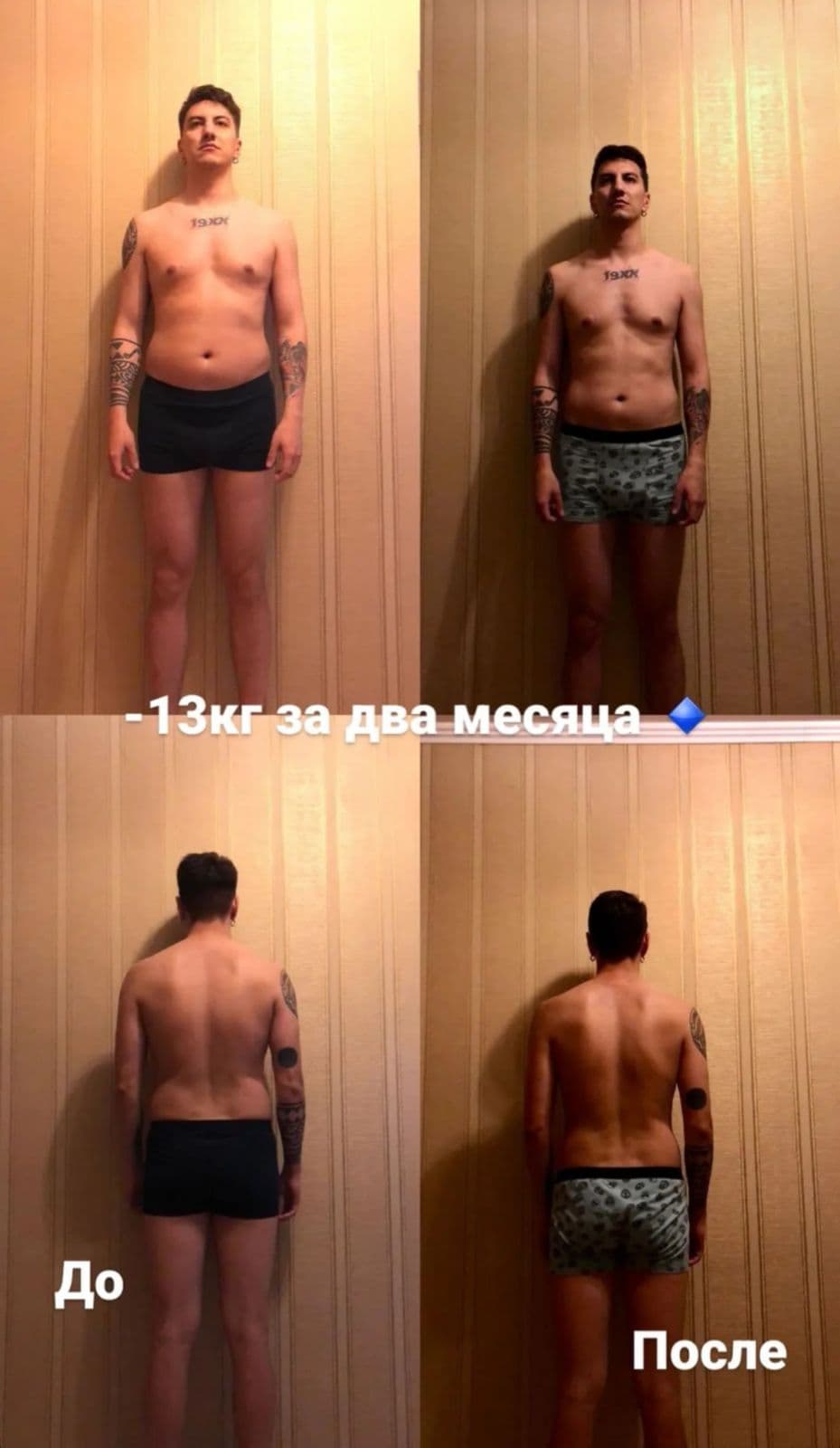Результат клиента Champion Fitness