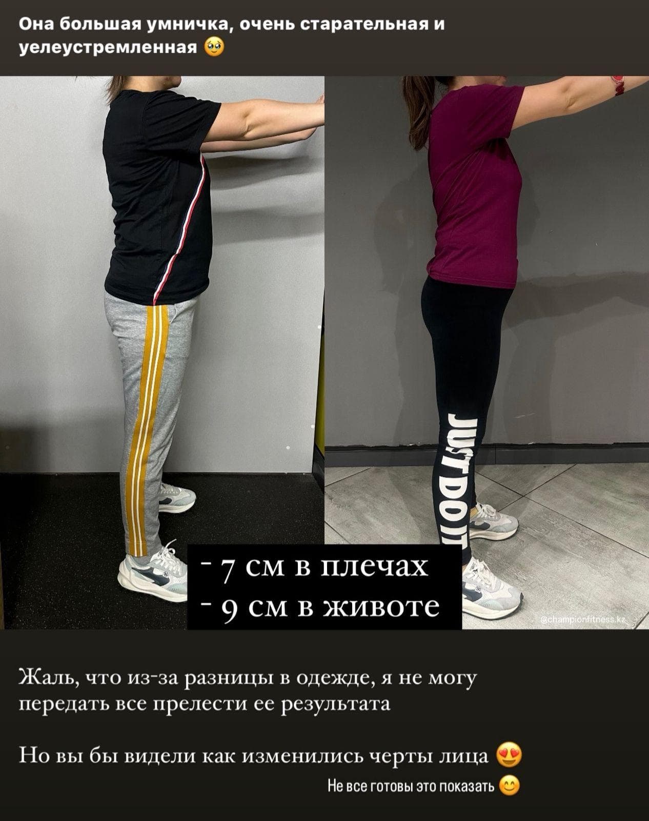 Результат клиента Champion Fitness