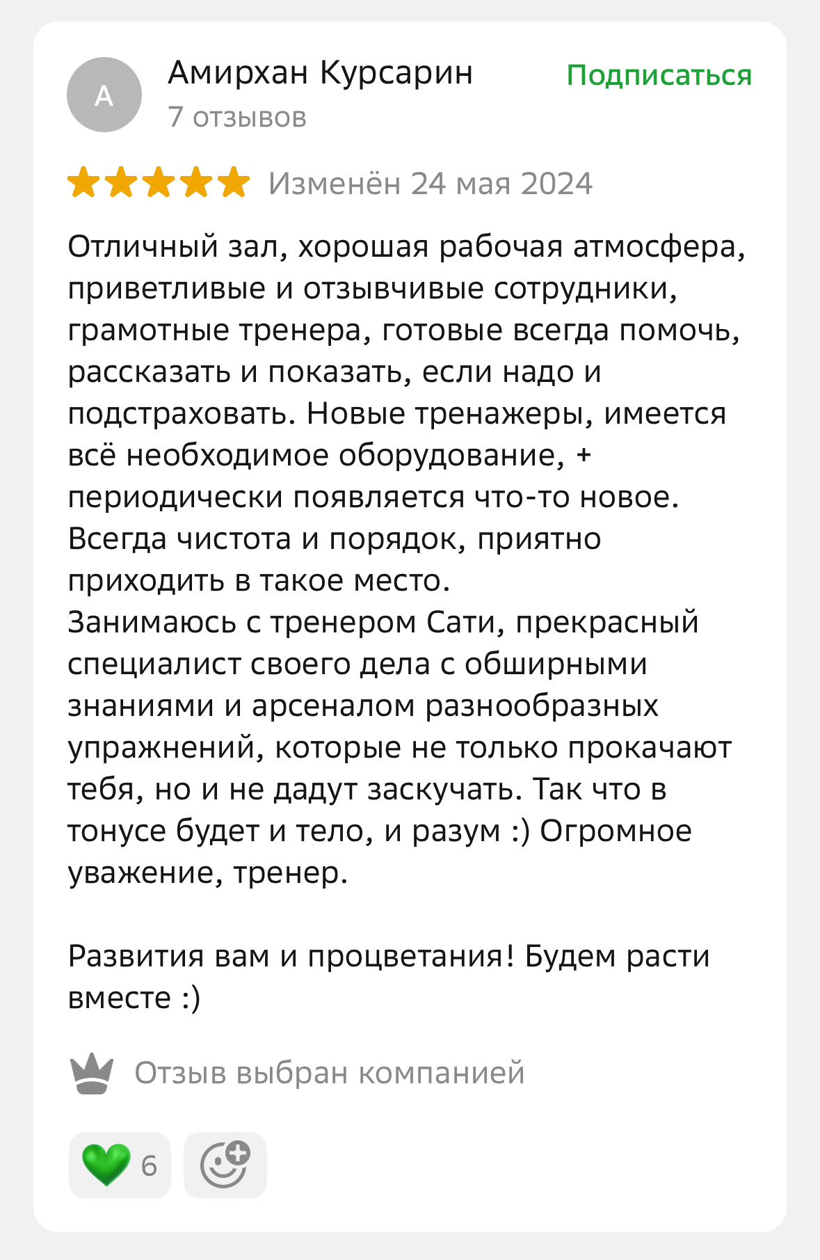 Отзыв клиента Champion Fitness