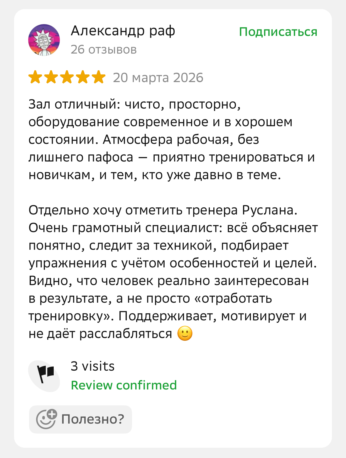 Отзыв клиента Champion Fitness