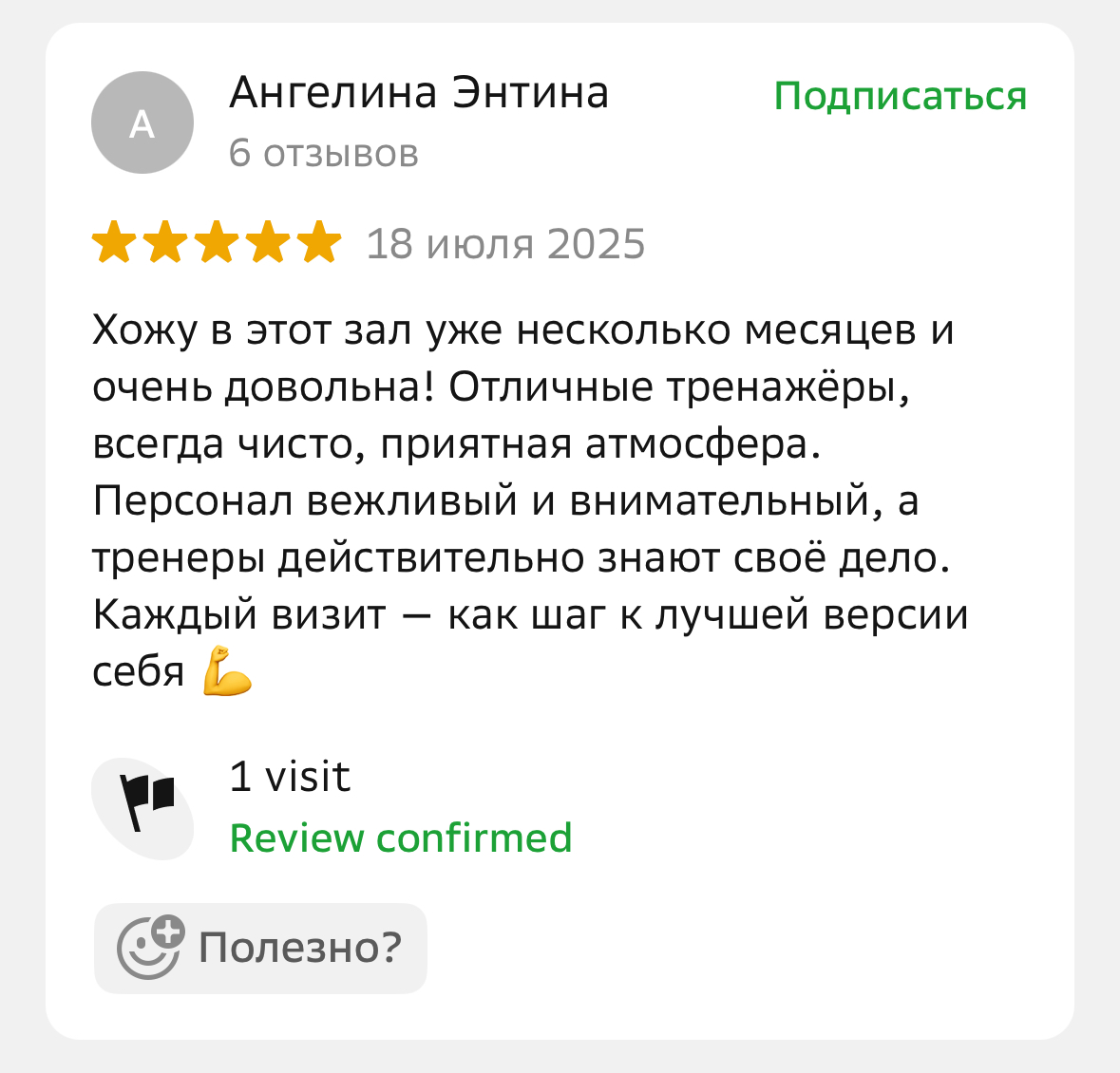 Отзыв клиента Champion Fitness