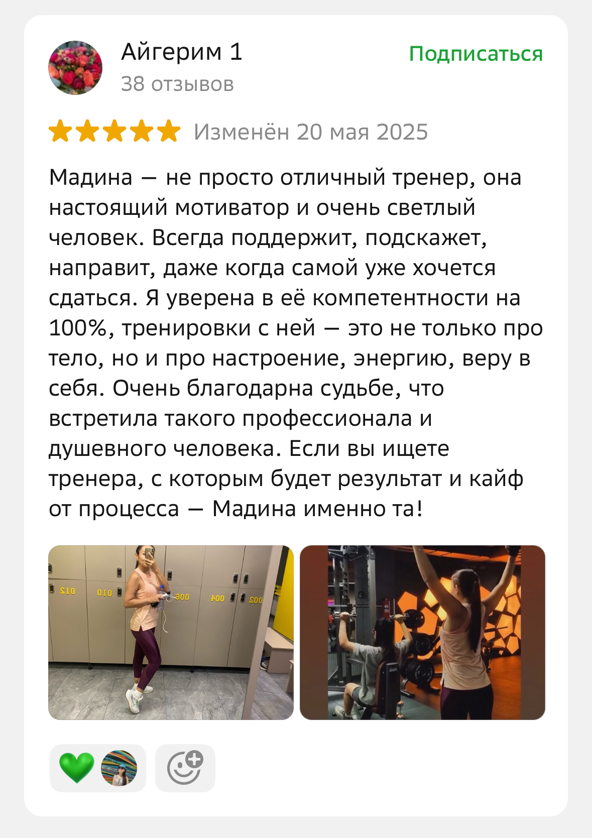 Отзыв клиента Champion Fitness