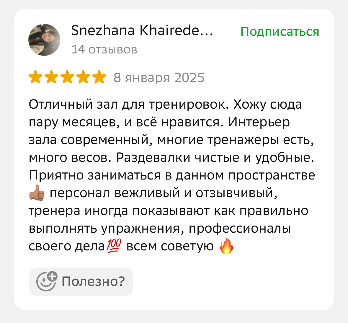 Отзыв клиента Champion Fitness