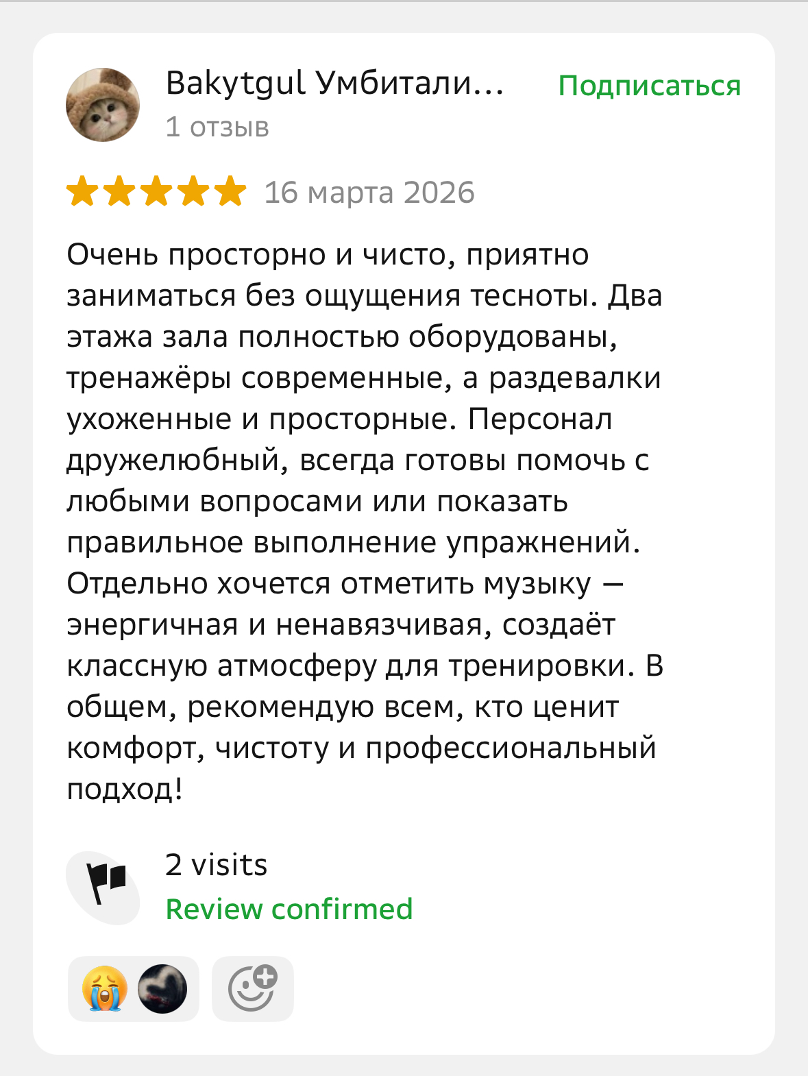 Отзыв клиента Champion Fitness