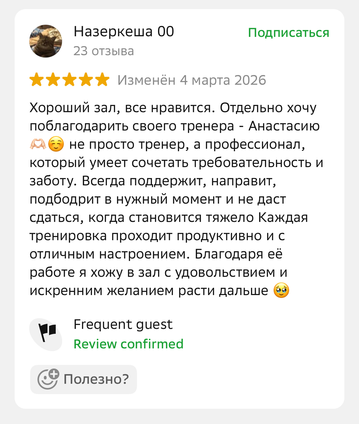 Отзыв клиента Champion Fitness