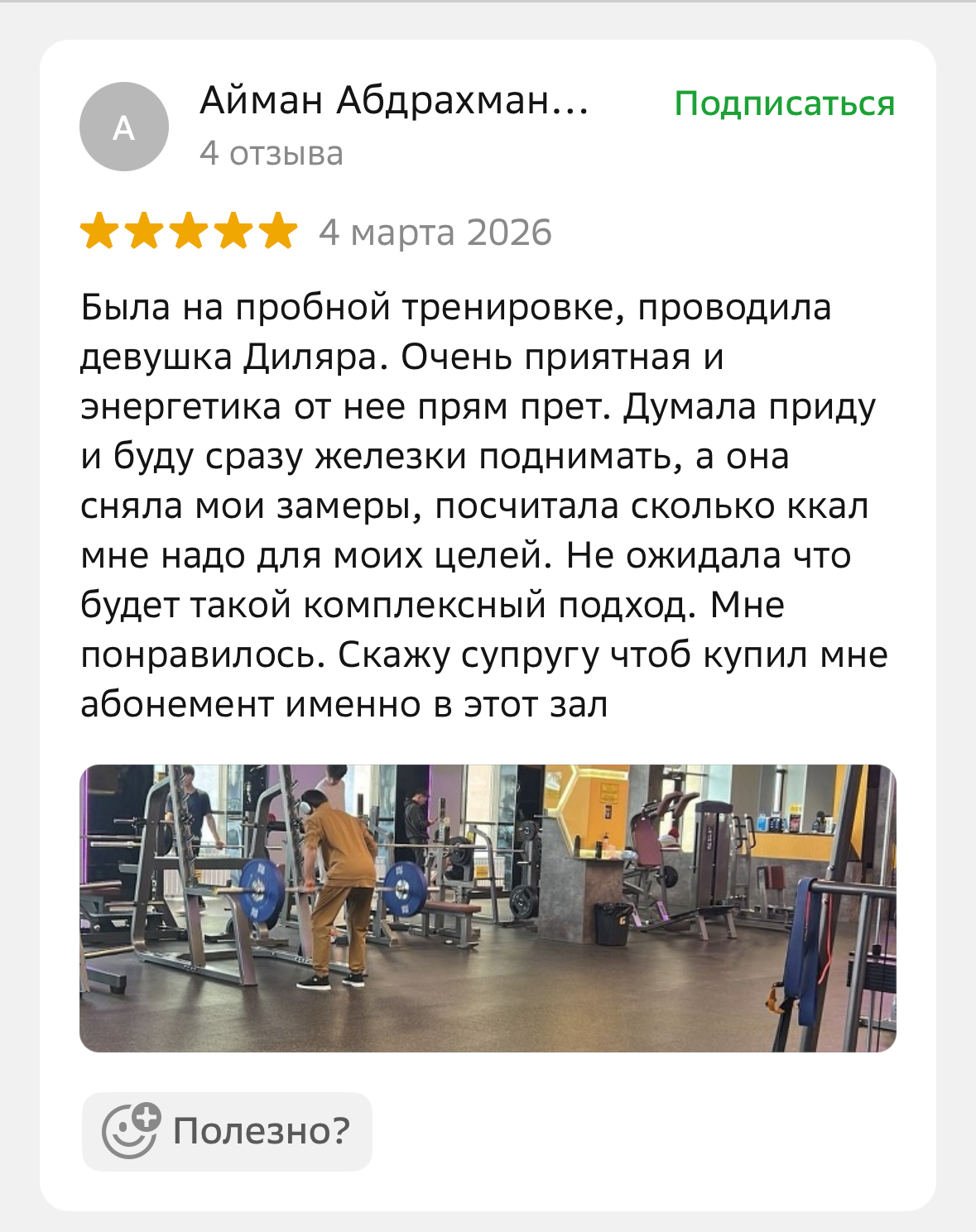 Отзыв клиента Champion Fitness