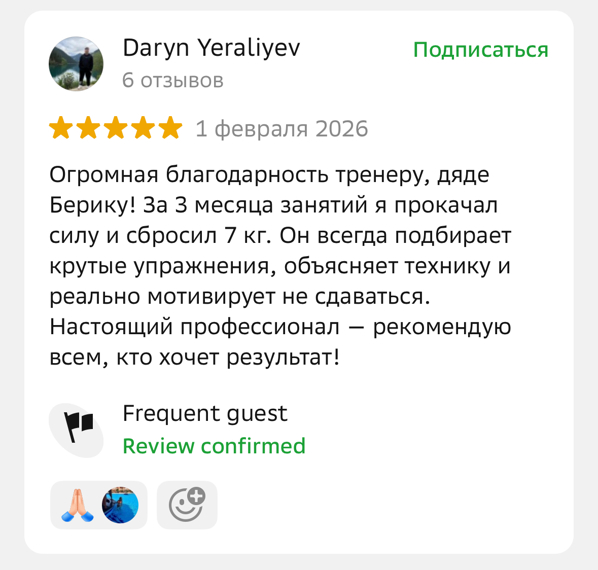 Отзыв клиента Champion Fitness