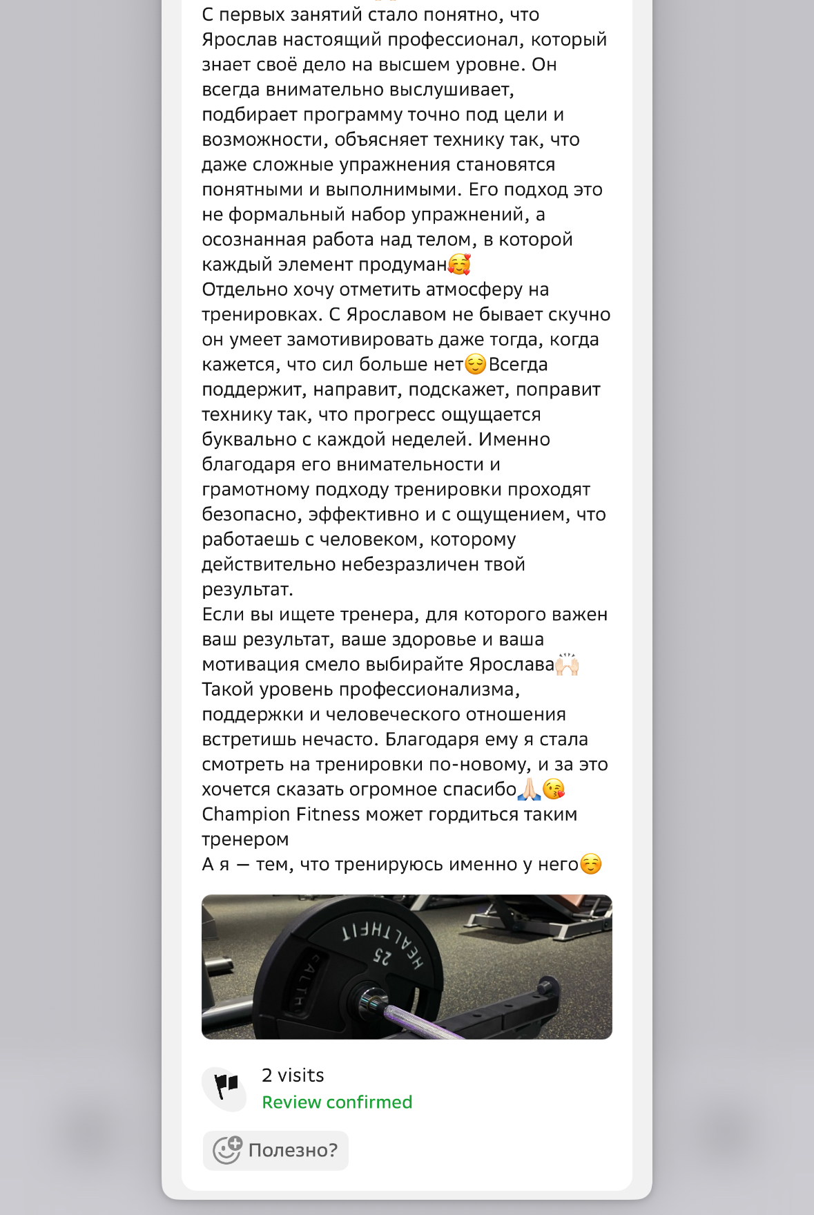 Отзыв клиента Champion Fitness