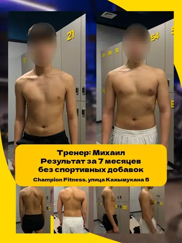 Результат тренировок в фитнес-клубе Champion Fitness